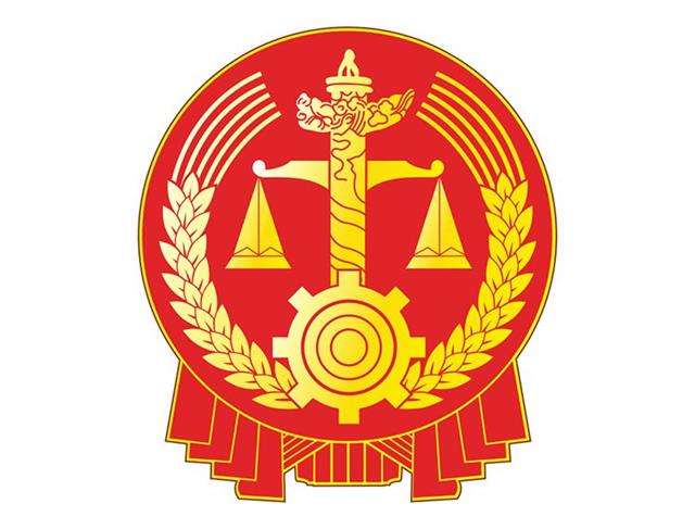 最高人民法院关于充分发挥环境资源审判职能作用依法惩处盗采矿产资源犯罪的意见