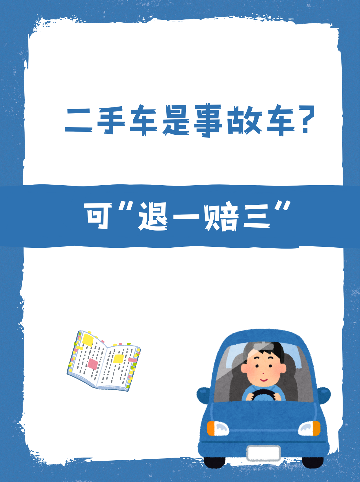买到事故车，别吃哑巴亏！✅
