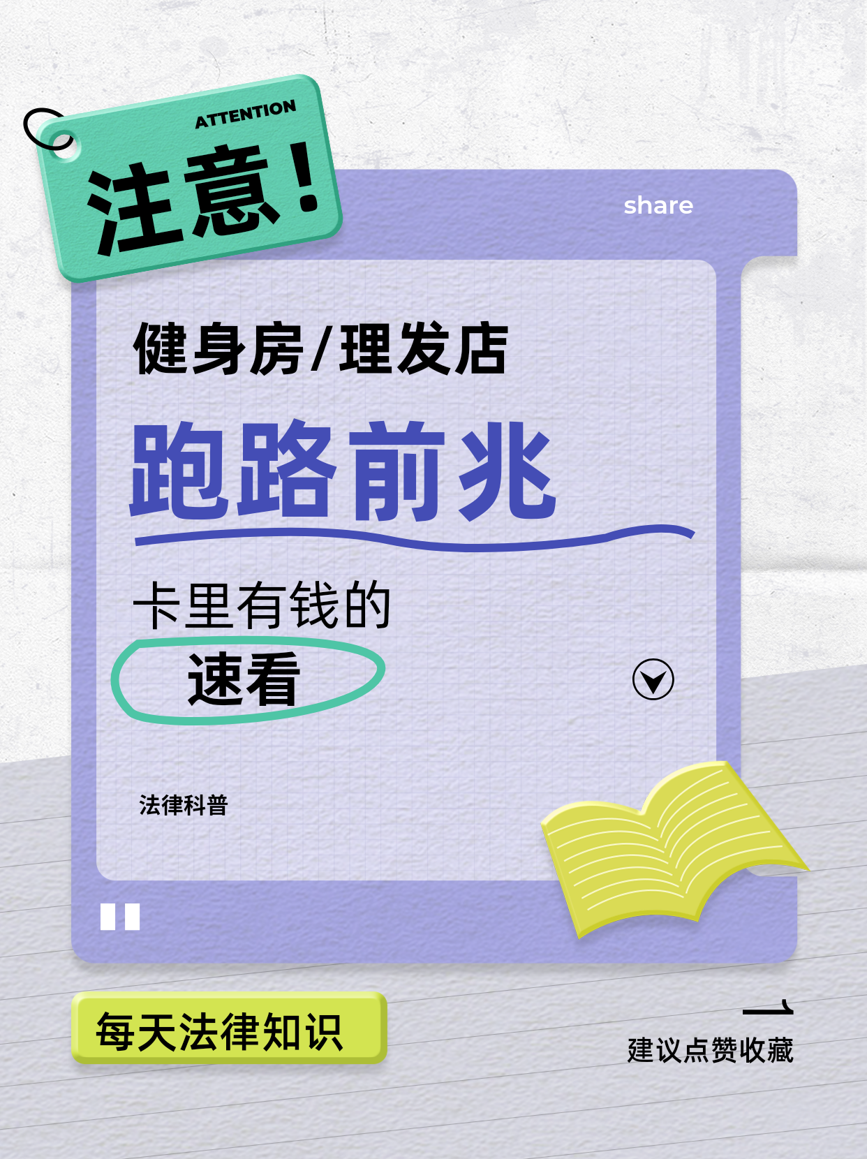 健身房跑路？卡里有钱的速看